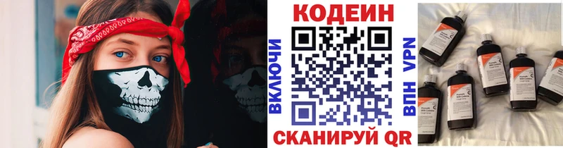 Кодеин напиток Lean (лин)  магазин  наркотиков  Приволжск 