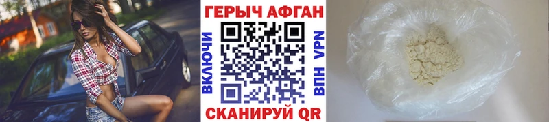 ГЕРОИН хмурый закладка Приволжск